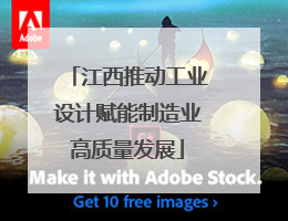 江西推动工业设计赋能制造业高质量发展